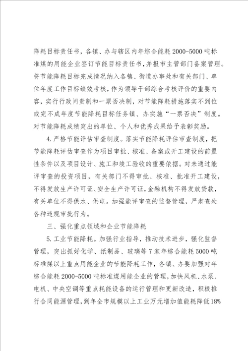 市发改委节能减排指导方案