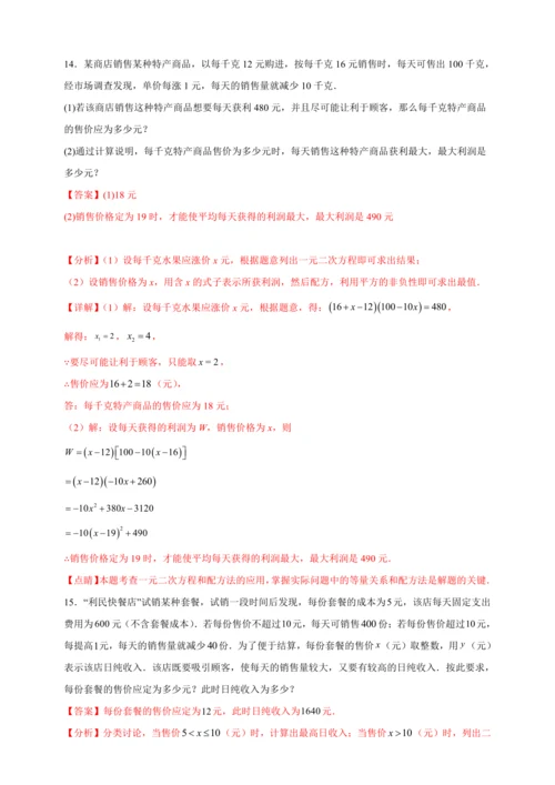 九年级数学上点拨与精练第22章 二次函数22.3 实际问题与二次函数2（含解析）