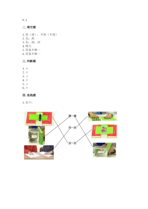 教科版小学二年级上册科学期末测试卷附参考答案【研优卷】.docx