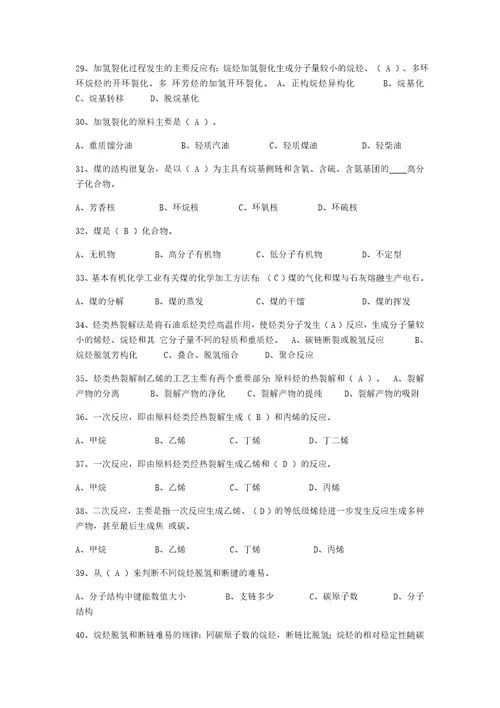 基本有机化工工艺习题共38页