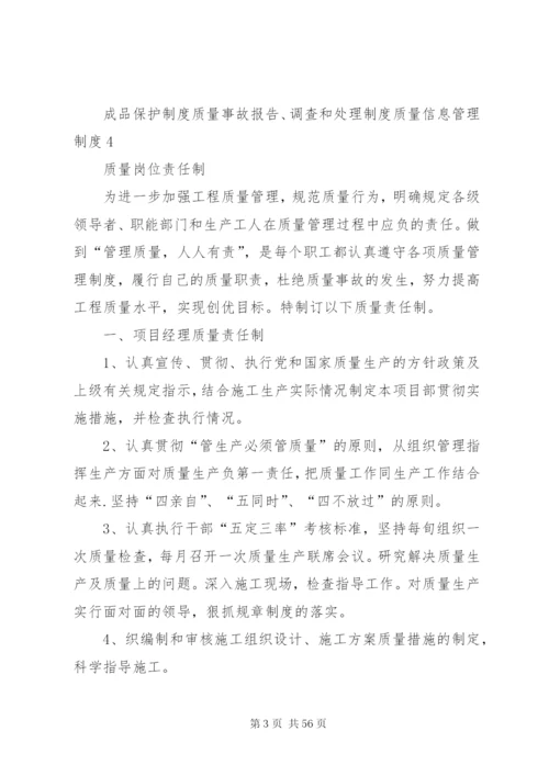 工程质量管理体系和质量管理制度.docx