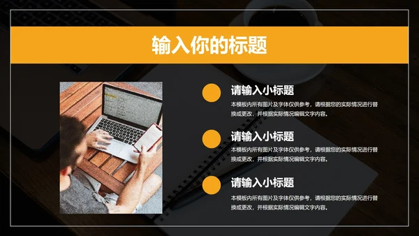 黑橙商务风年终总结PPT模板