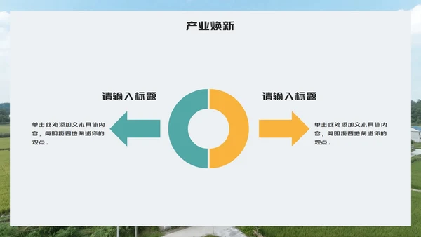 简约几何实景我的家乡新农村介绍PPT模板