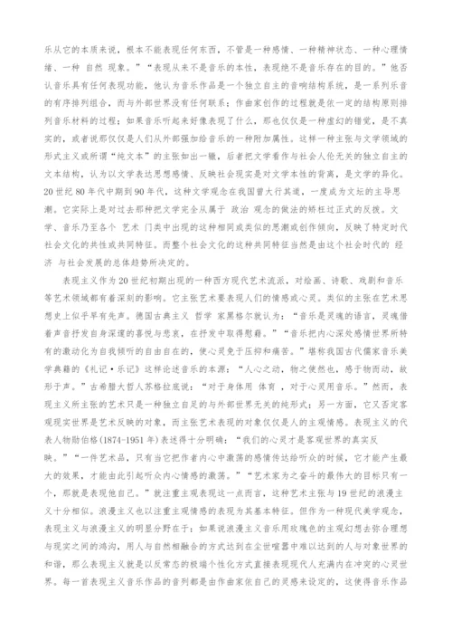 浅谈现代主义人文思潮中的表现主义音乐.docx