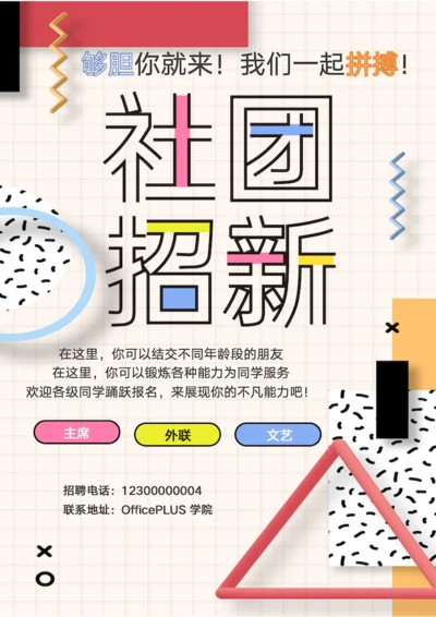 大学社团纳新海报