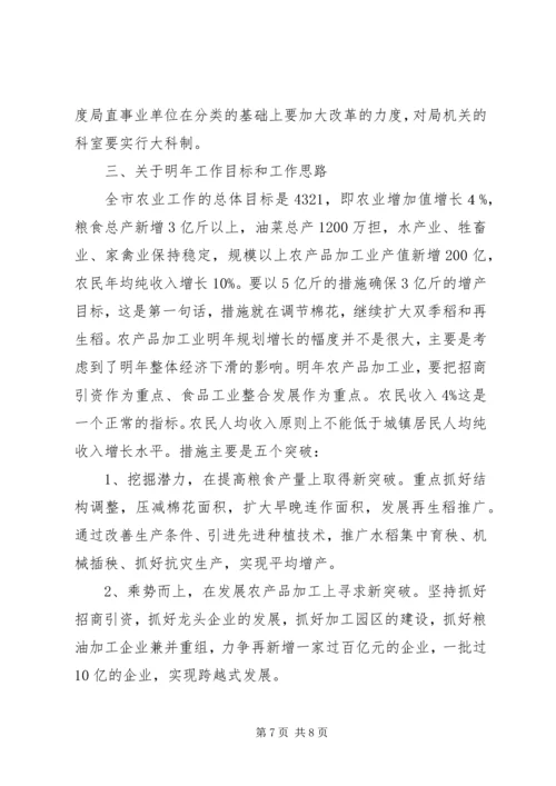 卫生计生系统XX年工作务虚会讲话稿5篇 (5).docx