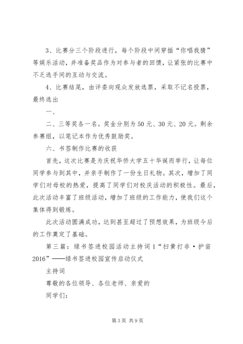 光明小学绿书签活动总结.docx