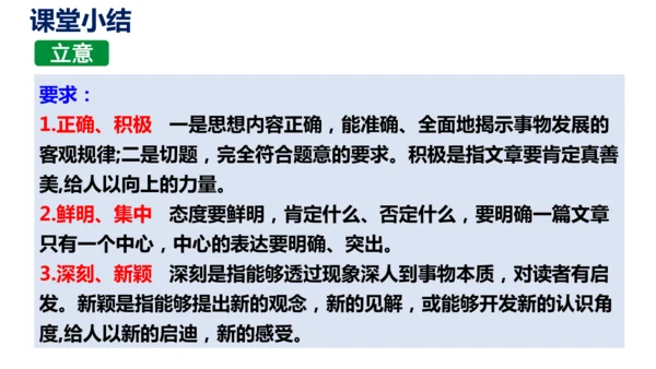 部编版九下语文第二单元写作〈审题立意〉同步课件