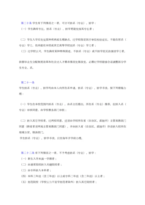 普通高等学校学生管理详细规定.docx