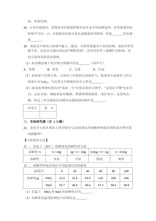 9.2--溶解度.docx