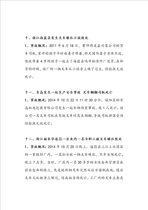叉车事故案例