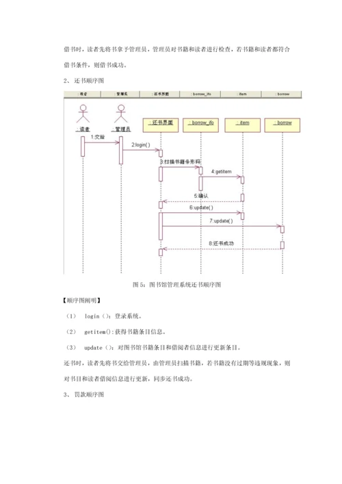 基于UML的图书馆基础管理系统建模设计.docx