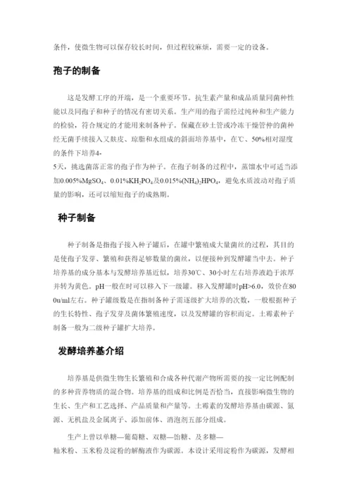 毕业论文年产400吨土霉素生产发酵工段工艺设计.docx
