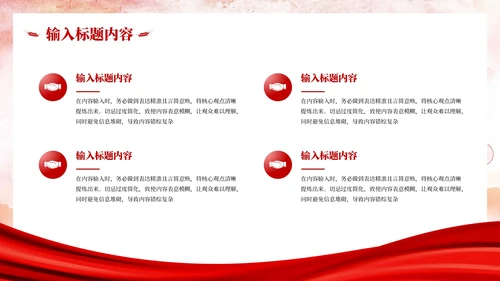 红色党政风人民至上的服务理念PPT模板