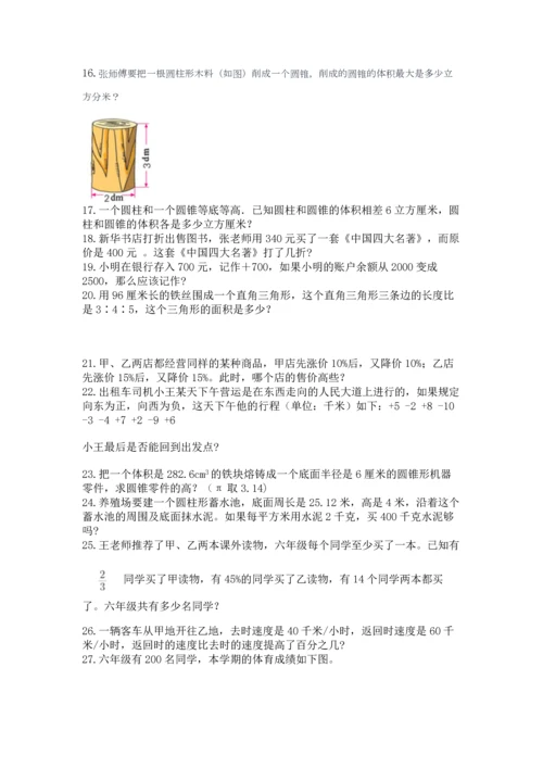 六年级小升初数学解决问题50道精品（夺分金卷）.docx