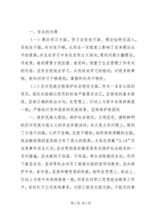 维护稳定、反对分裂,深刻揭批达赖集团分裂势力本质民主生活会发言材料心得体会.docx