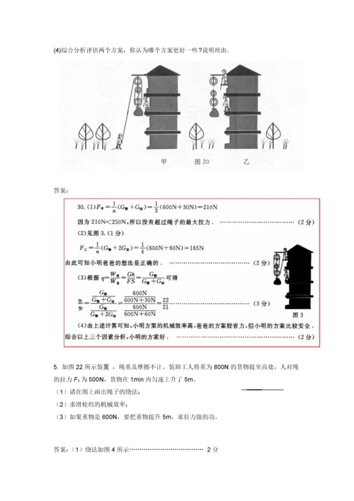 机械效率计算题含答案.docx