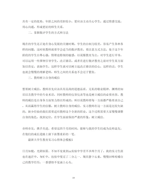 精编大学生教育实习心得体会模板.docx