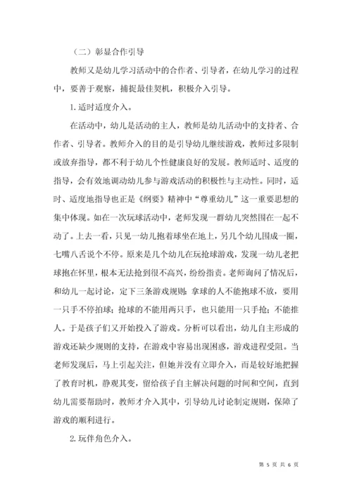 幼儿园户外体育活动中教师的指导策略探析.docx