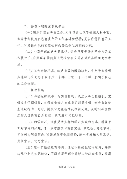 最新慵懒散浮拖自查报告.docx