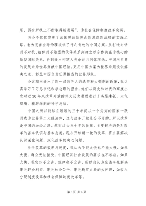 学习贯彻20XX年两会精神心得.docx
