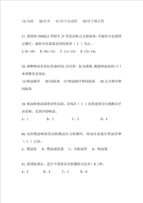 汽车维修高级技工试题系列之八