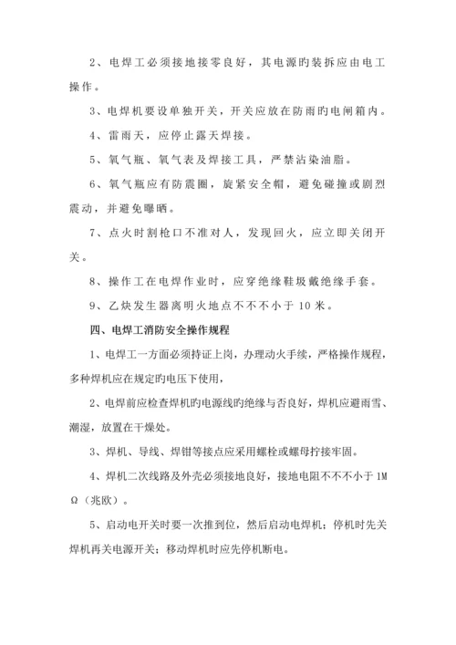 安全重点技术操作专题规程模板.docx