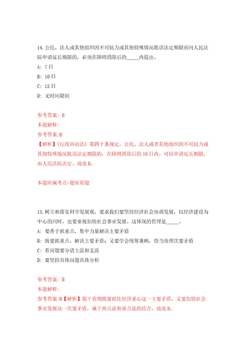 广东省紫金县融媒体中心公开招考1名编外人员模拟考核试卷含答案第3次