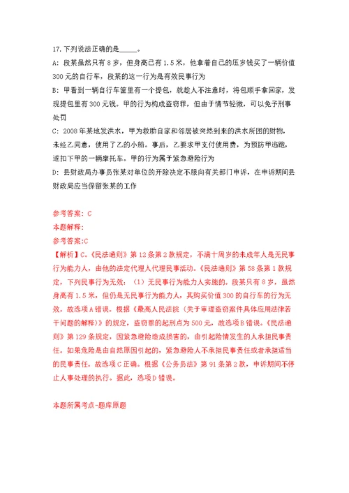 2022年04月2022上半年内蒙古自治区粮食和物资储备局事业单位公开招聘1人练习题及答案（第5版）