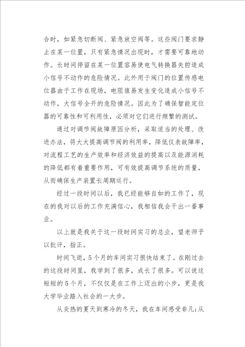 流水线实习心得体会三篇