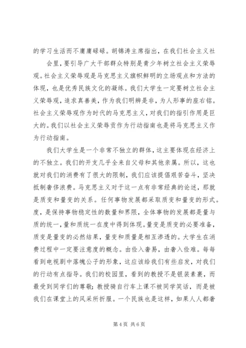 学习马克思主义哲学思想汇报 (6).docx