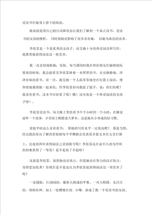 中小学女孩读书作文