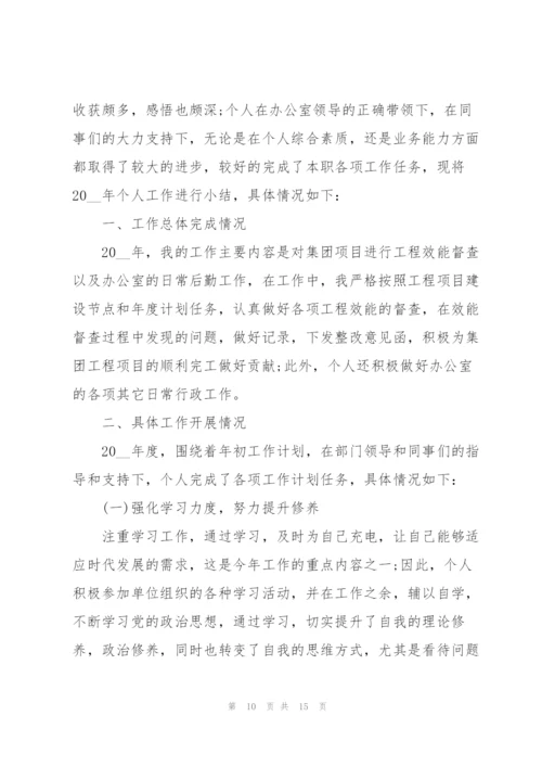 个人年度工作总结及计划5篇.docx