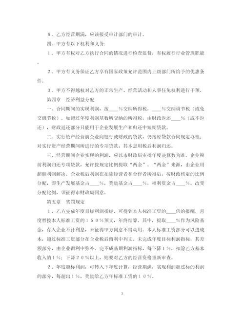 2023年资产经营责任合同2.docx