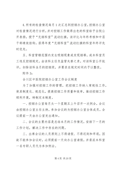 医院控烟各项制度.docx