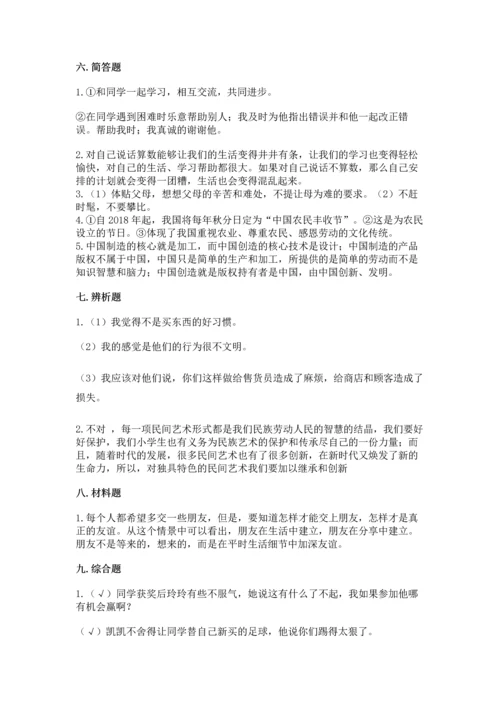 部编版四年级下册道德与法治《期末测试卷》（典优）.docx