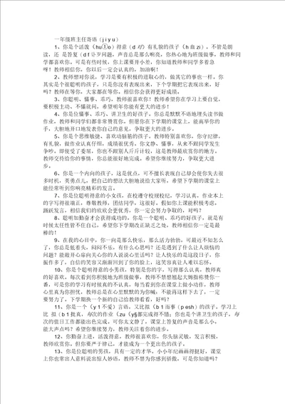 一年级班主任寄语