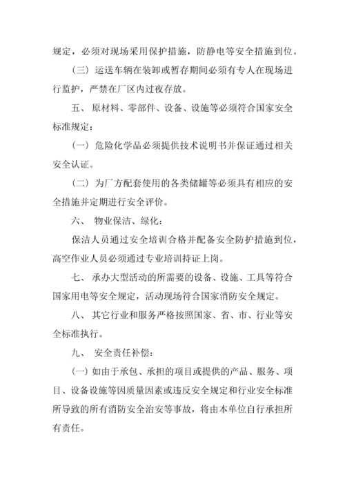 个人安全责任承诺书范文.docx