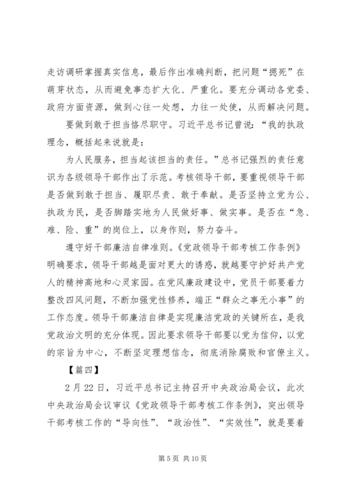 学习《领导干部考核工作条例》感悟6篇 (2).docx