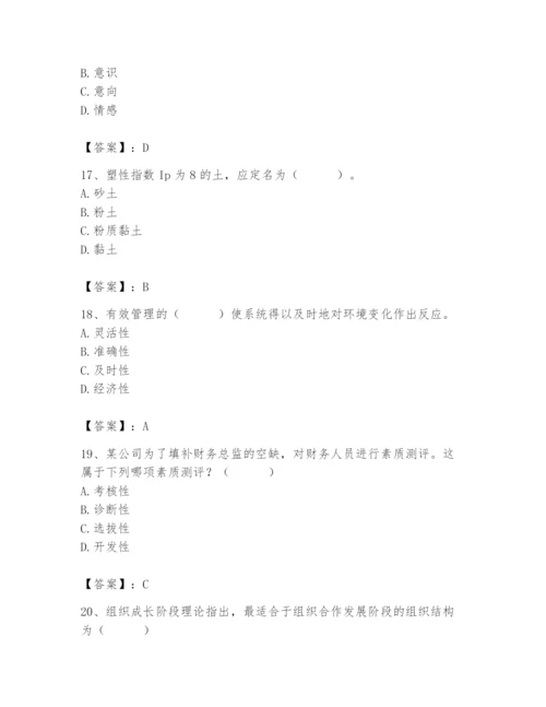 国家电网招聘之人力资源类题库【达标题】.docx