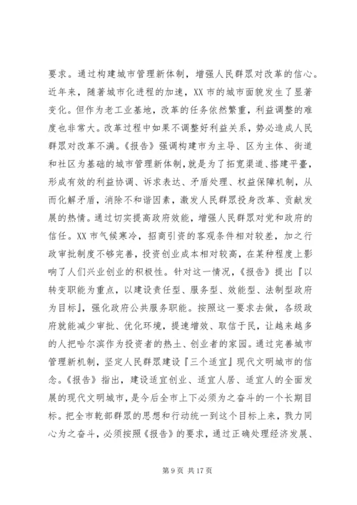 党代会精神学习体会.docx