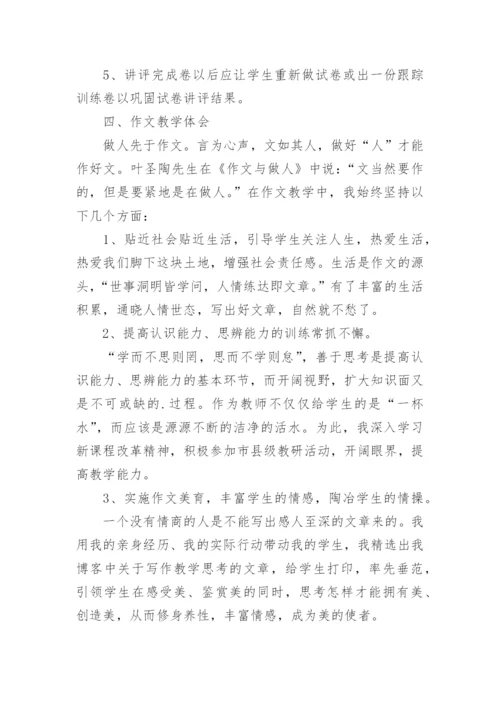 高三语文教师工作总结_4.docx