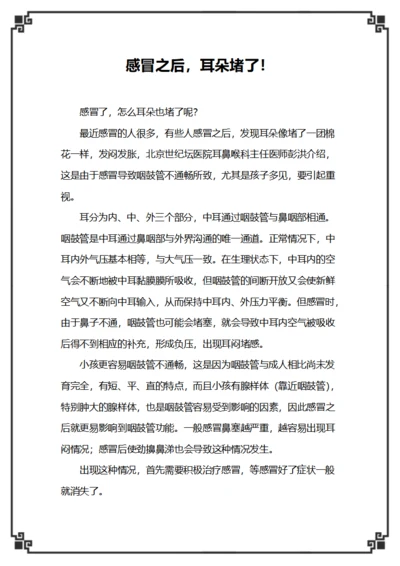 感冒之后耳朵堵了
