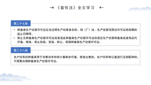 新修订中华人民共和国畜牧法全文解读学习PPT