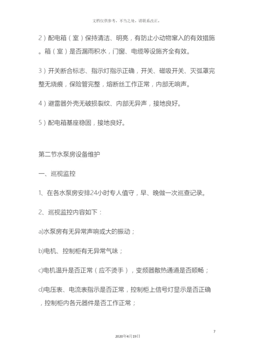 路灯维护服务方案.docx