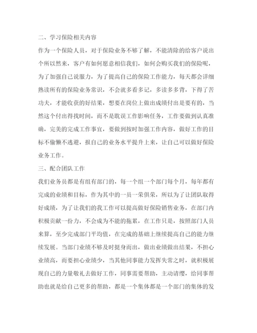 精编之保险业务员工作计划表范文.docx