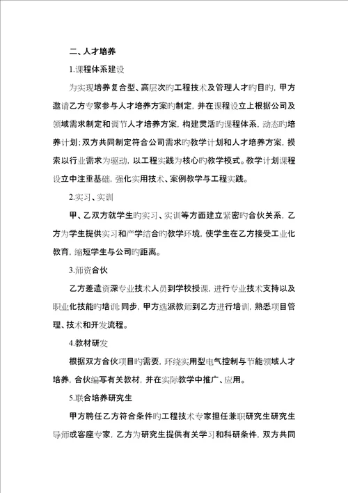 新版实习基地合同