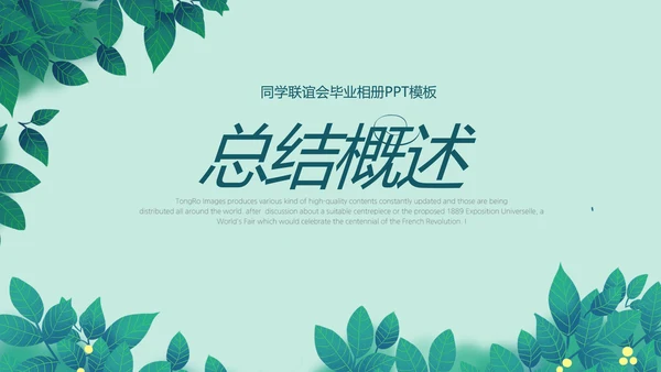 致青春毕业纪念册动态PPT模板