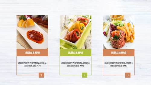舌尖上的中国传统美食文化饮食餐饮PPT