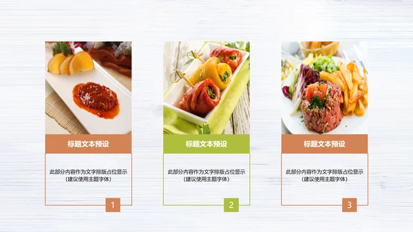 舌尖上的中国传统美食文化饮食餐饮PPT